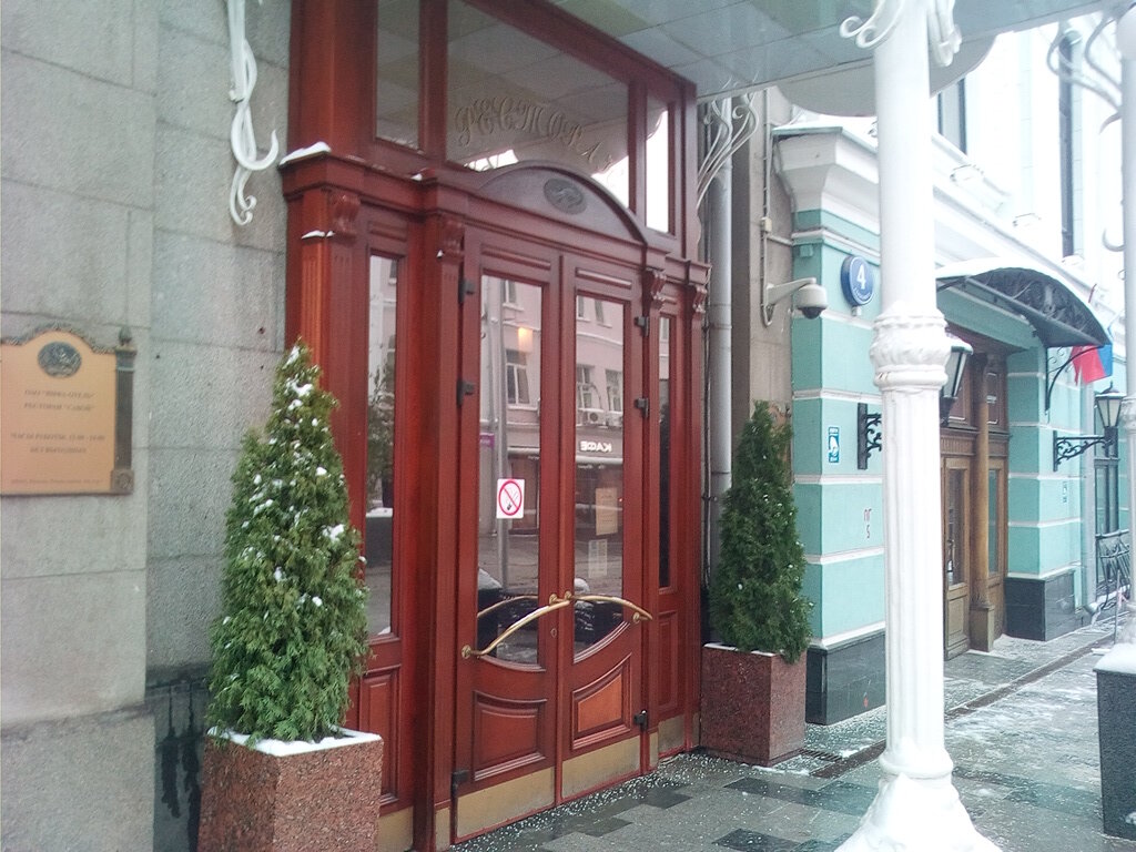 Гостиница Савой Москва-227