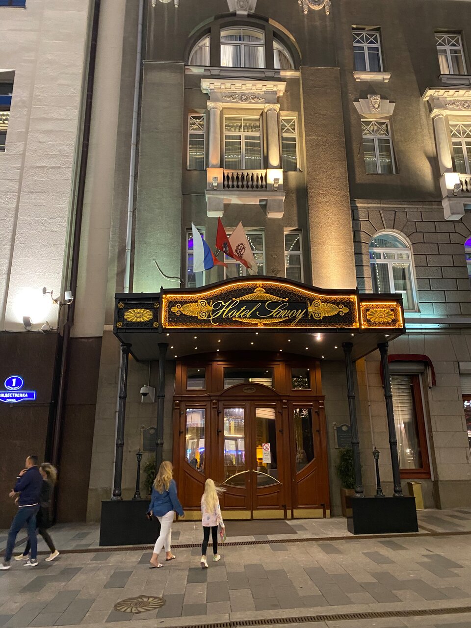 Гостиница Савой Москва-89