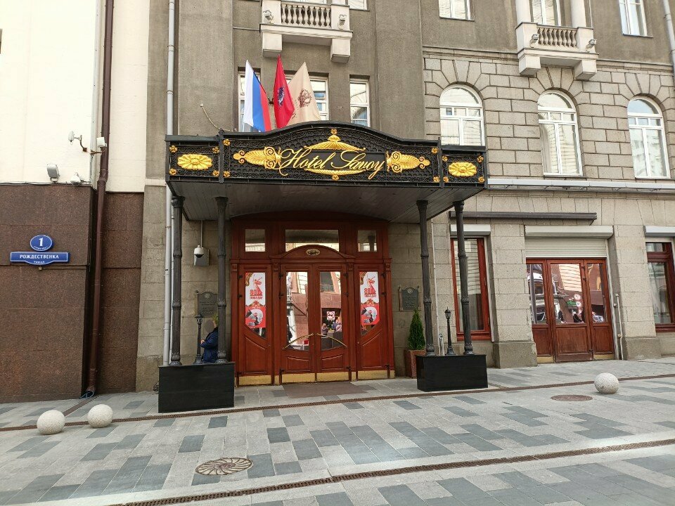 Гостиница Савой Москва-251