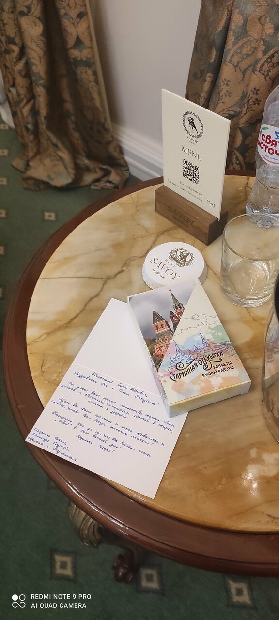 Гостиница Савой Москва-212