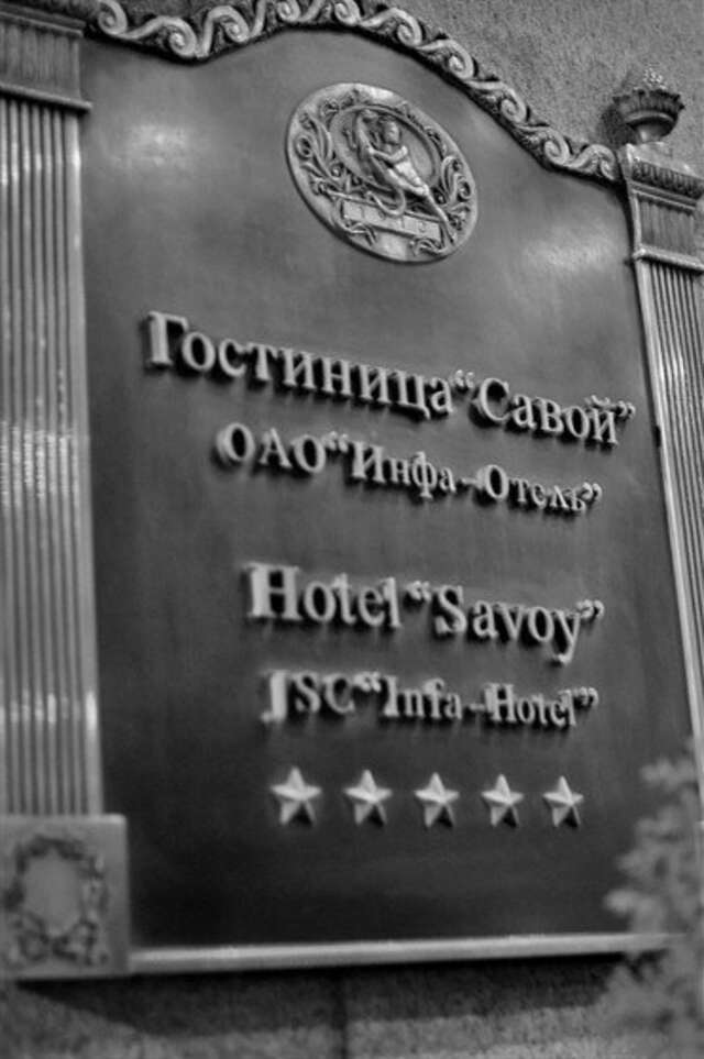 Гостиница Савой Москва-29