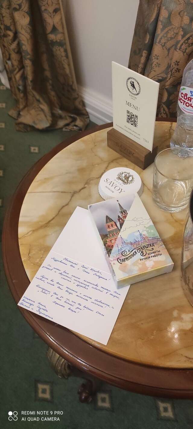 Гостиница Савой Москва-211